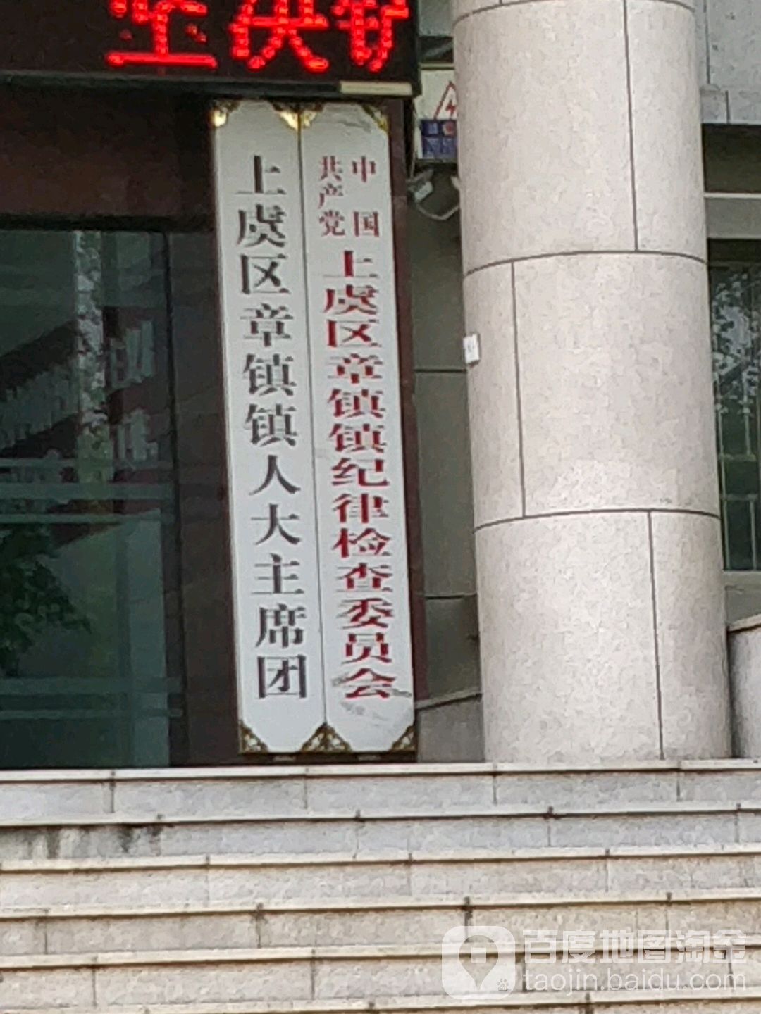 区滨笕路与章丰公路交叉路口往东北约100米(上虞区章镇镇人民政府)