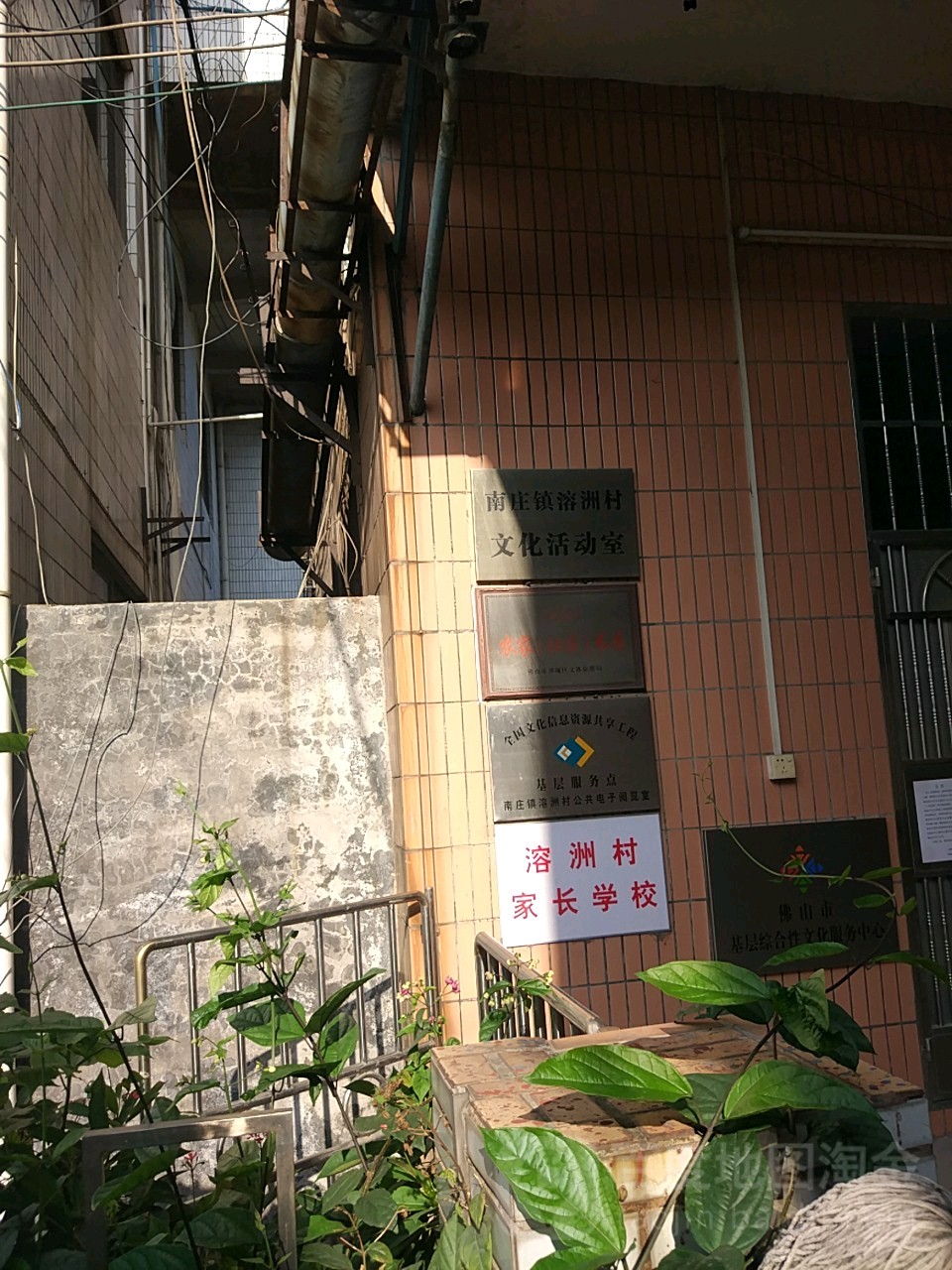 南庄镇溶洲村文化活动室 地址:广东省佛山市禅城