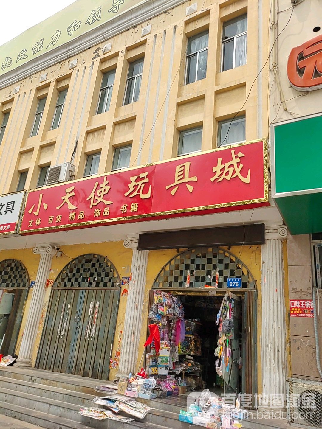 小天使玩具车(黄河路店)
