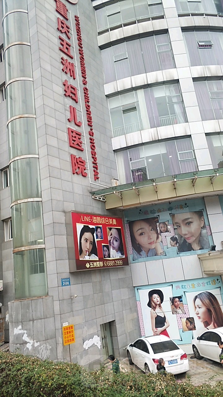 重庆五洲妇产医院-西南门