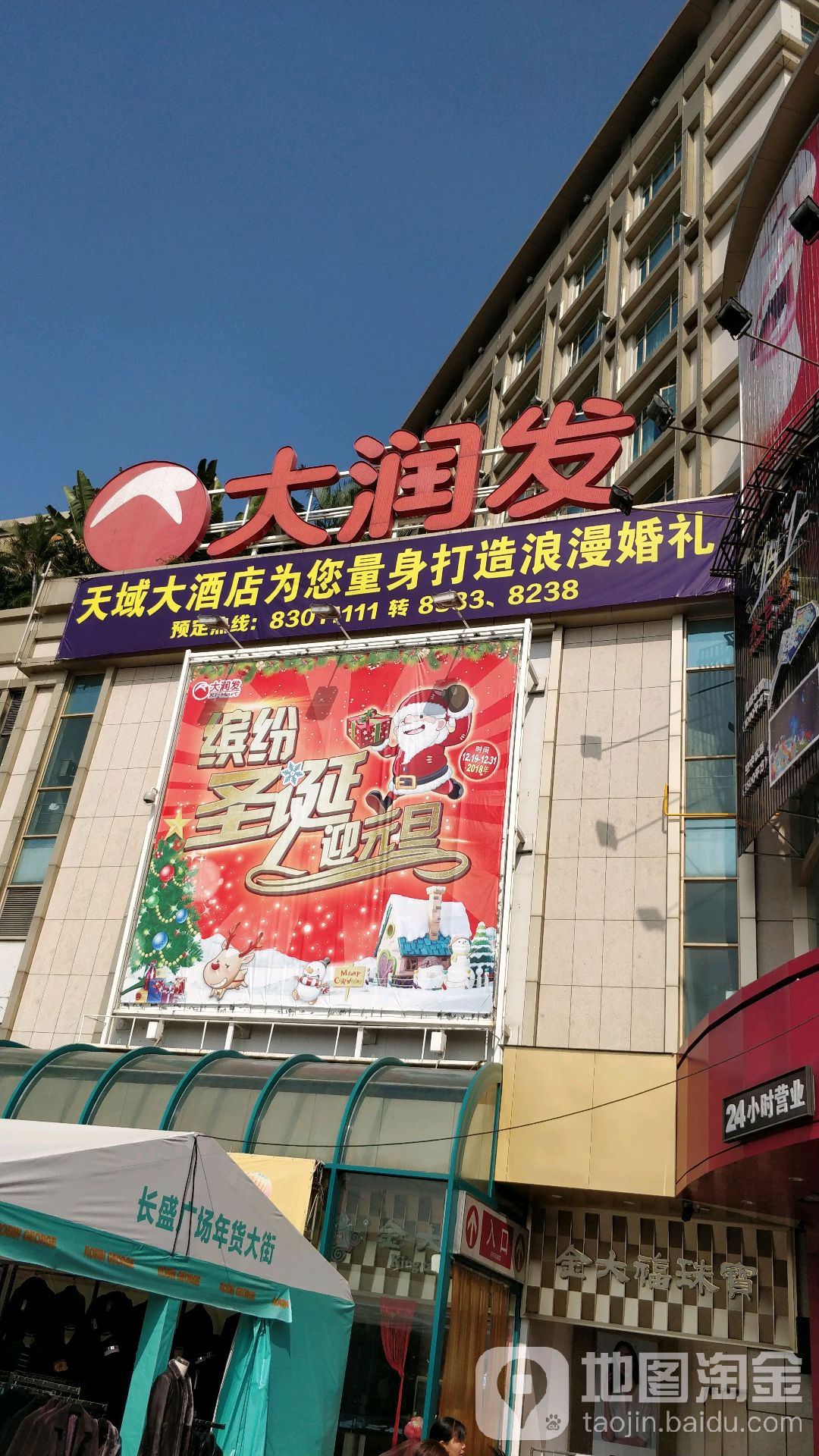 大润发(新世纪长盛广场店)