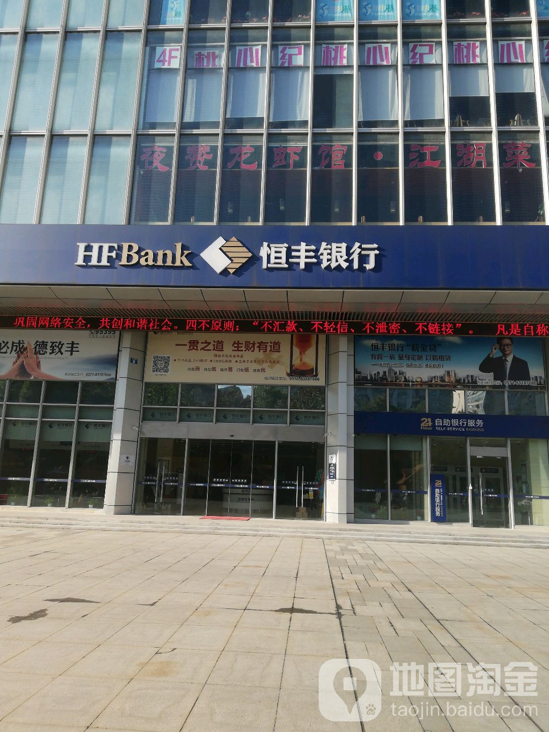 银行 金融  恒丰银行(杭州滨江支行)共多少人浏览:3586377  电话