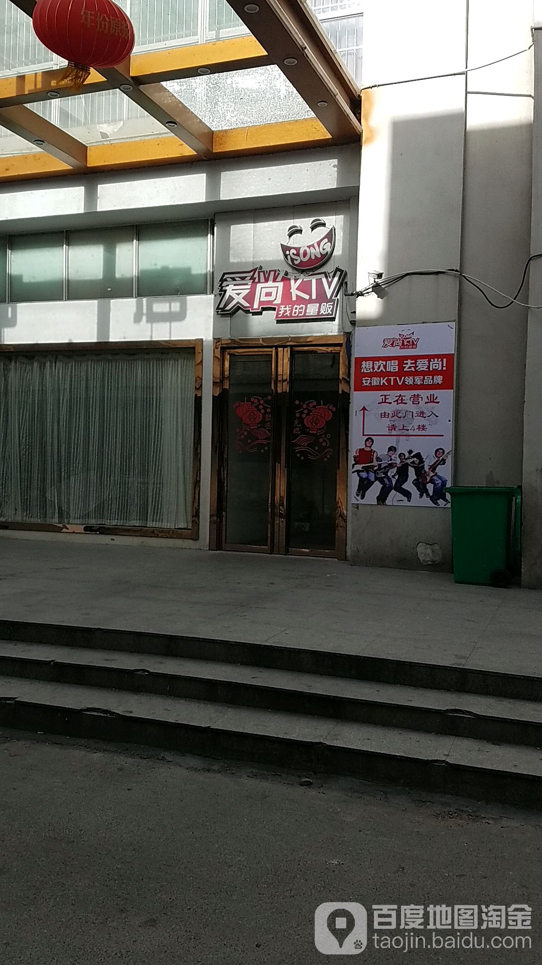 爱尚ktv(长丰店)