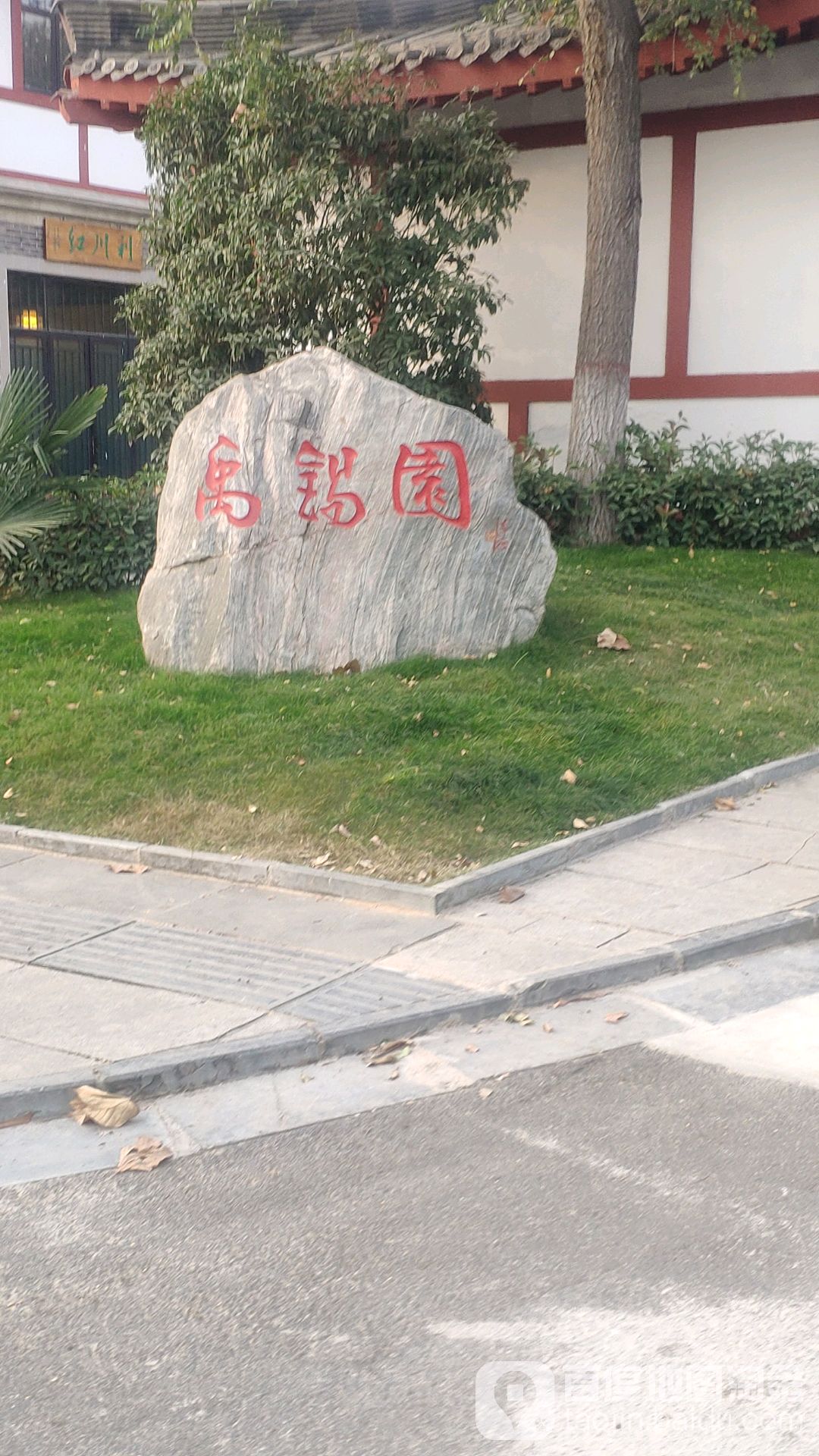 郑州市荥阳市禹锡路与金山大道交叉路口往东约100米(刘禹锡公园)