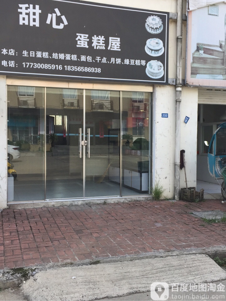 甜心蛋糕店