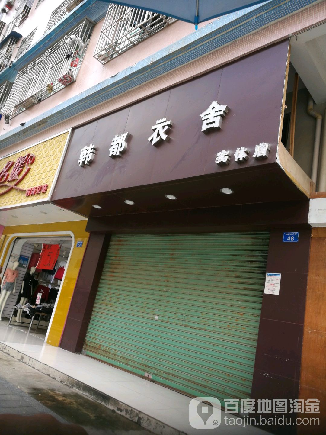 韩都衣舍实体店园湖路店