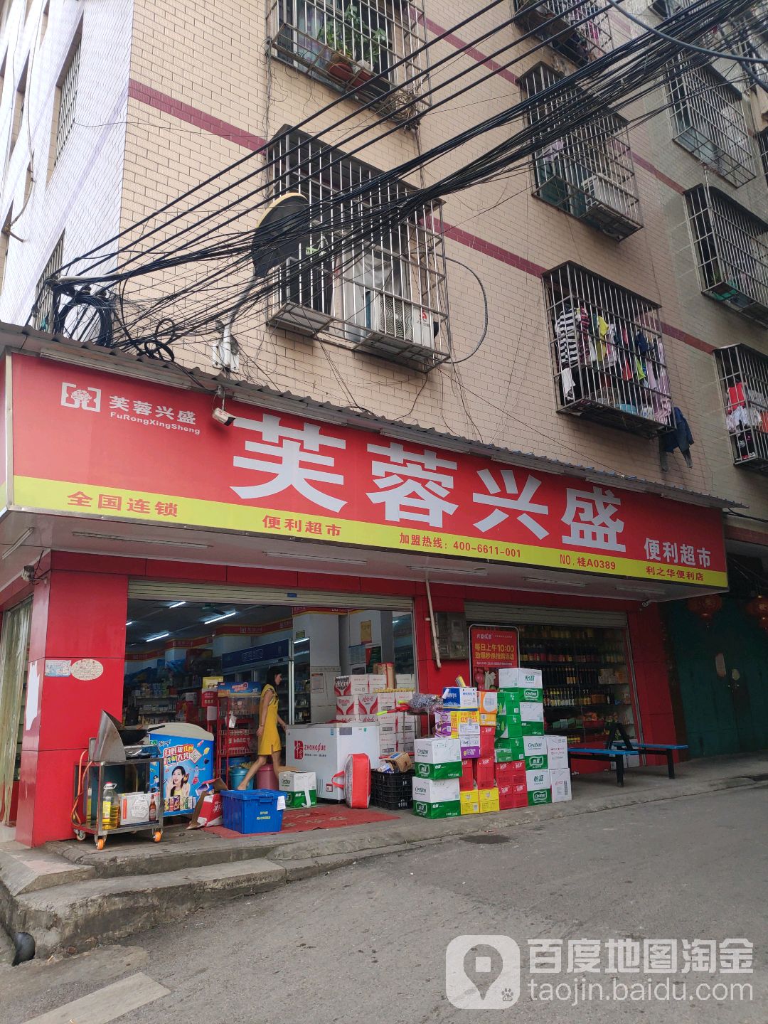 芙蓉兴盛便利超市(肖周便利店)