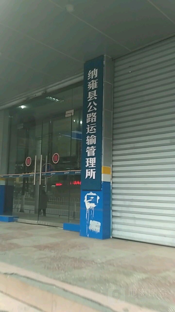 地址(位置,怎么去,怎么走):  贵州省毕节市纳雍县工贸街100号