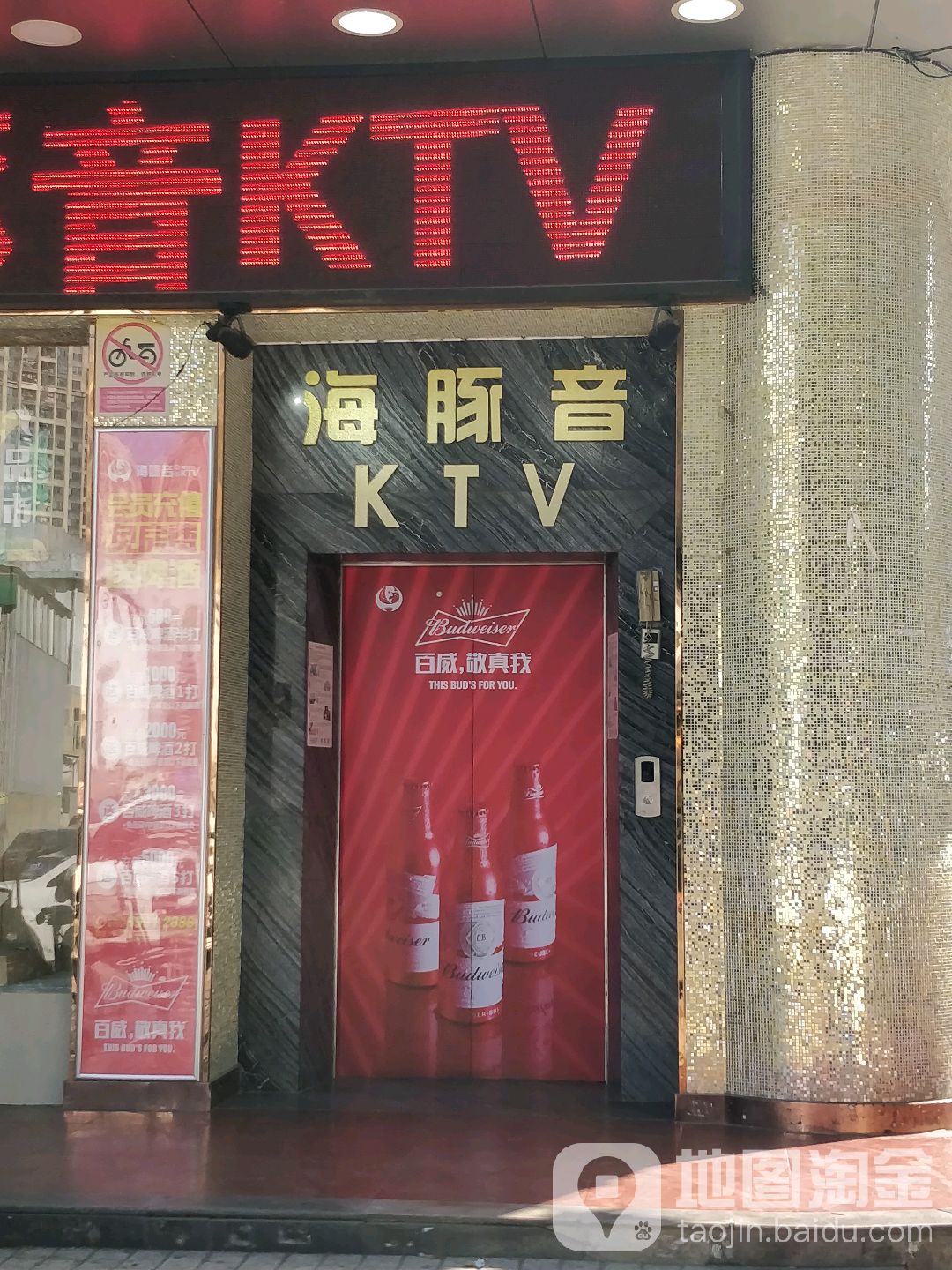 海豚音ktv(南联店)