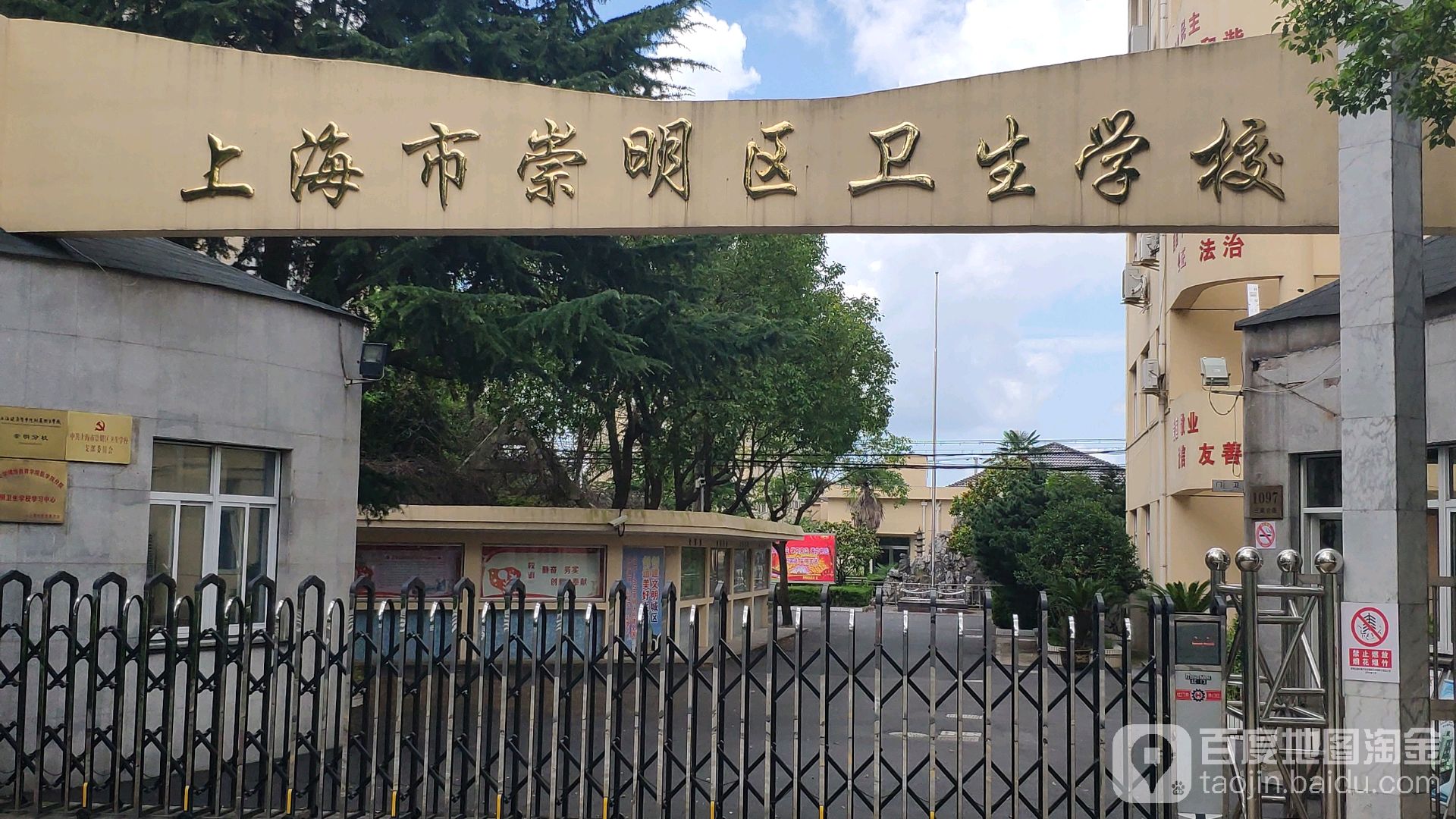 上海市崇明区卫生学校(崇明分校)
