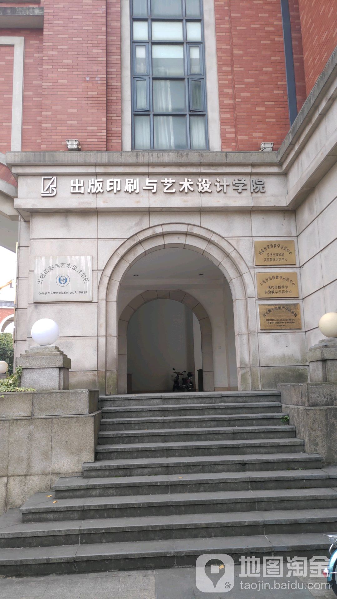 上海理工大学出版印刷与艺术设计学院