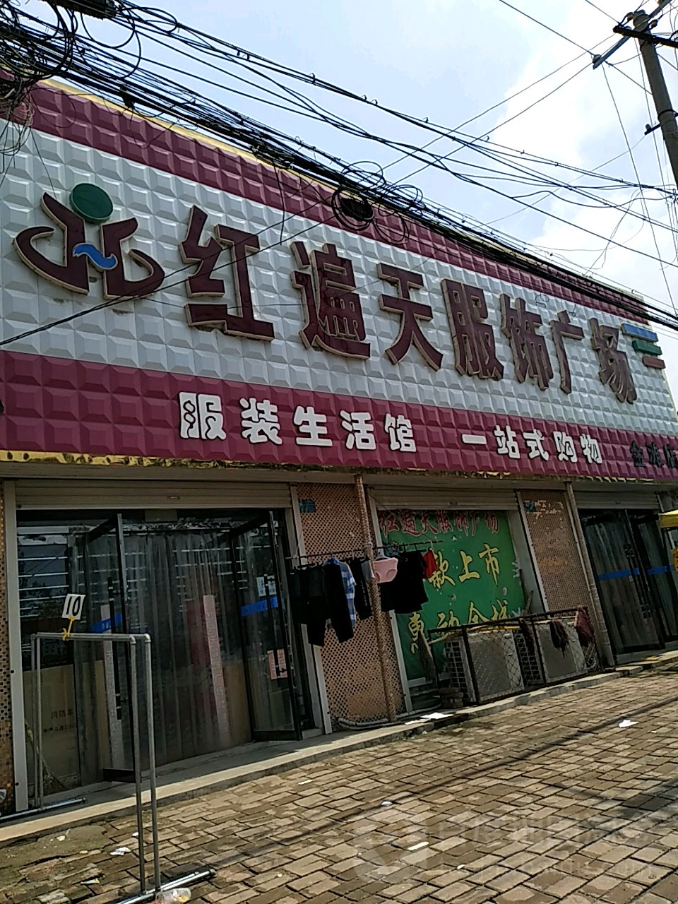 红遍天服饰广场金滩镇店