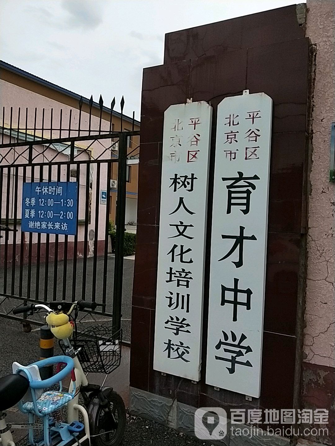 北京市平谷区育才中心_北京_百度地图