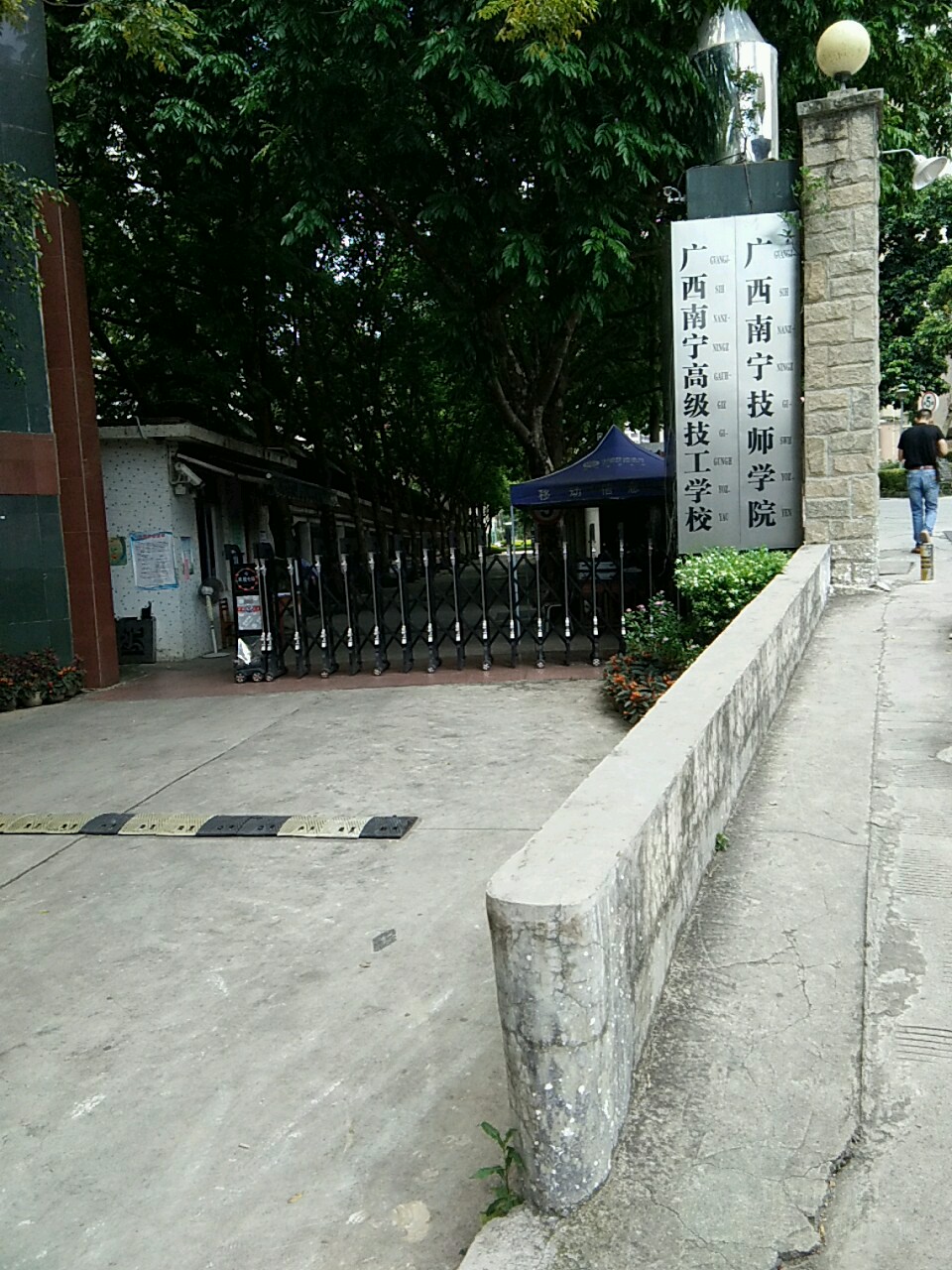 广西南宁技师学院(民族校区)
