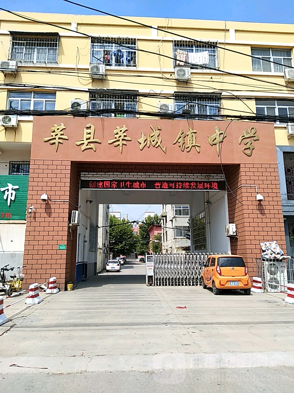 莘县莘城镇中学