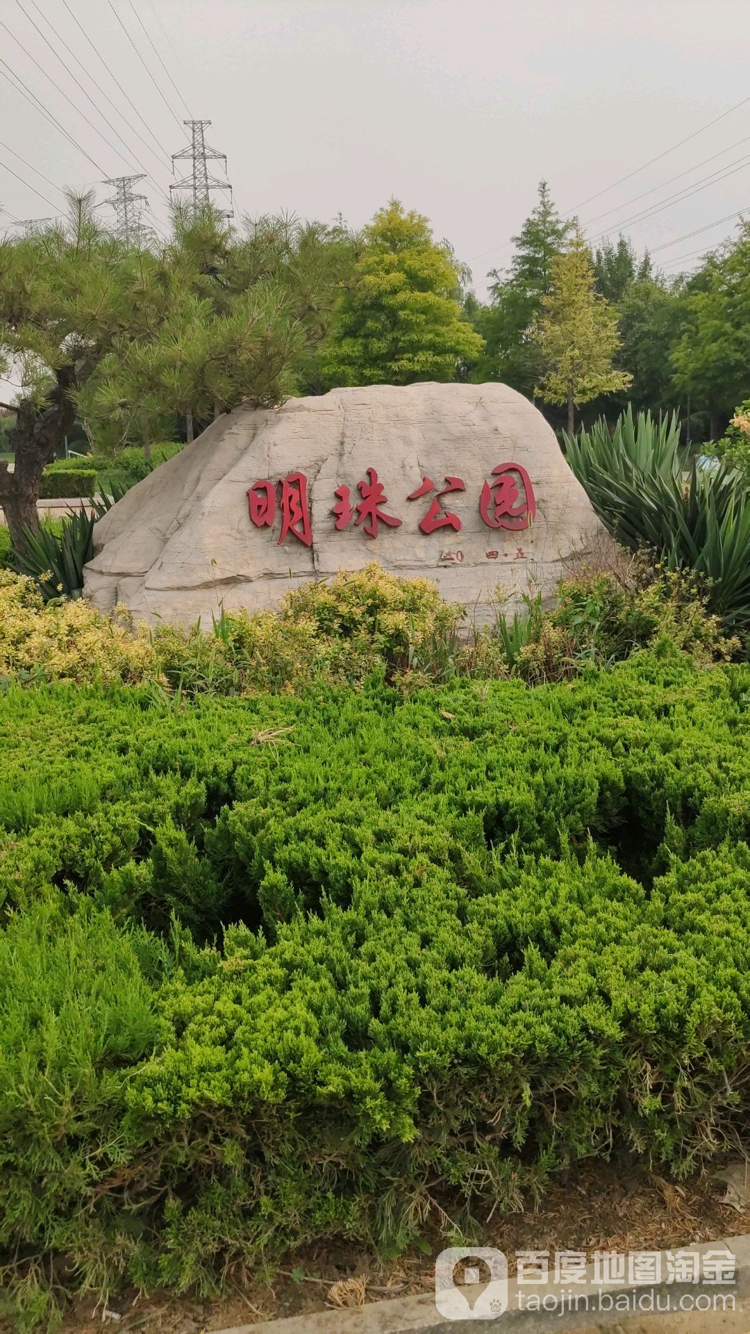 明珠公园                     地址:山东省潍坊市寿光市正阳路与公园