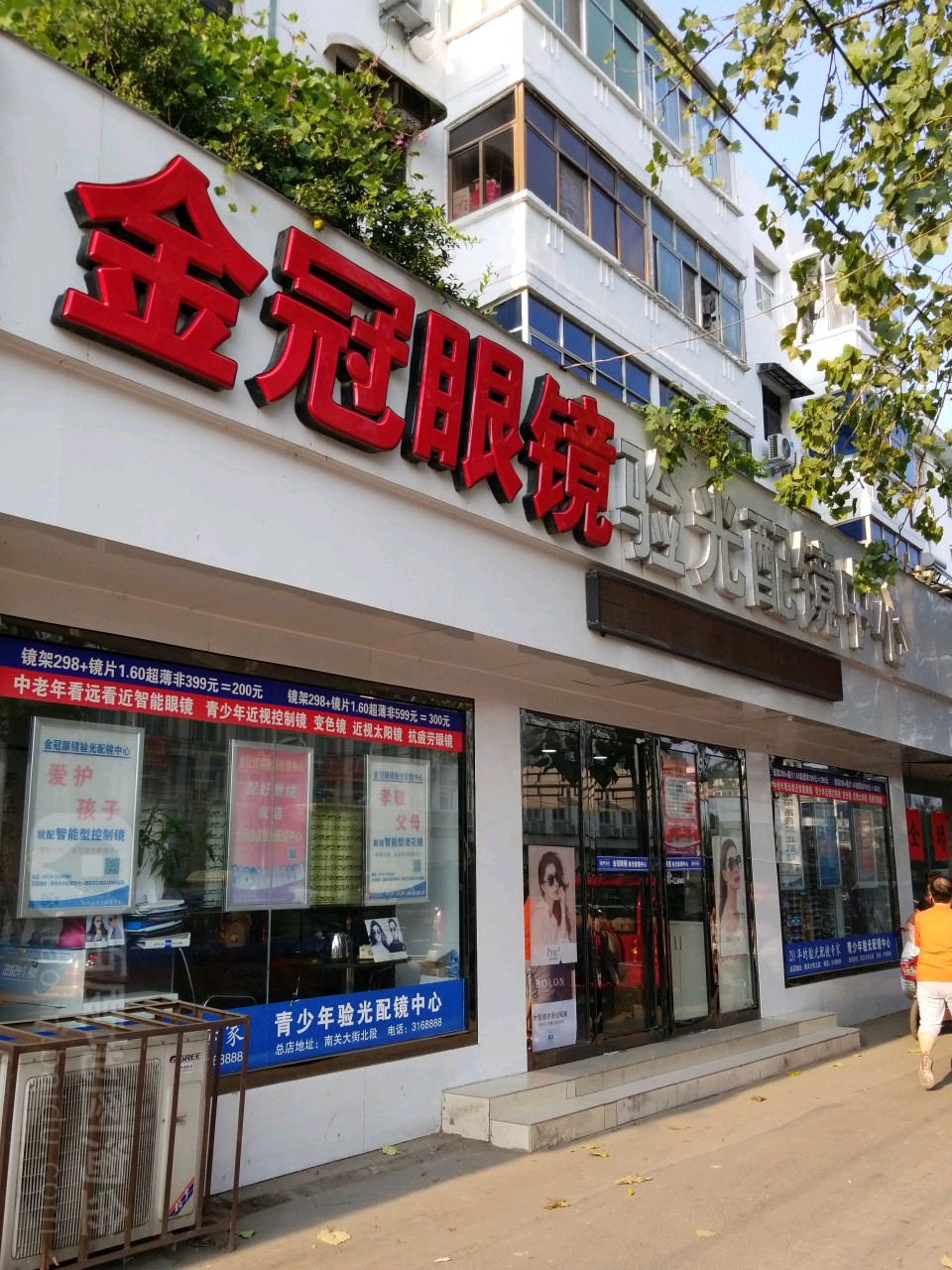 金冠眼镜验光配镜中心许昌总店