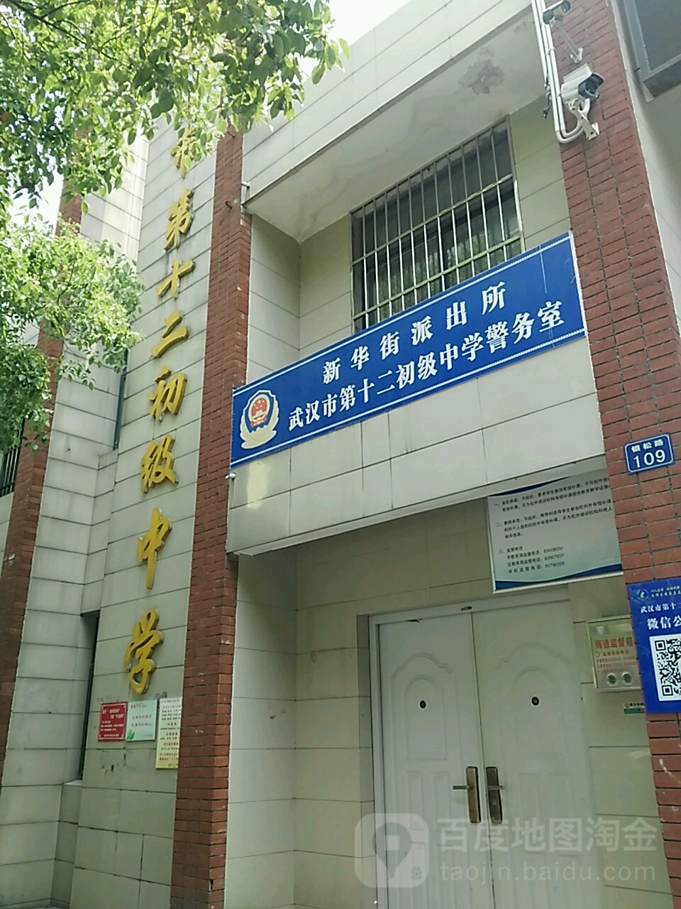 新华街派出所武汉市第十二初级中学警务室