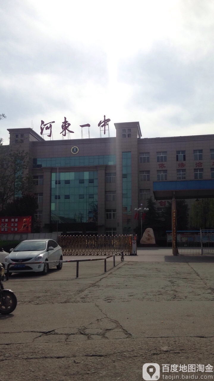 河东一中(初中部)_运城_百度地图