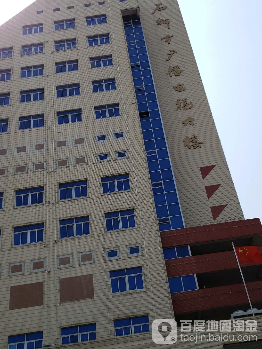 石狮市广播电视大楼