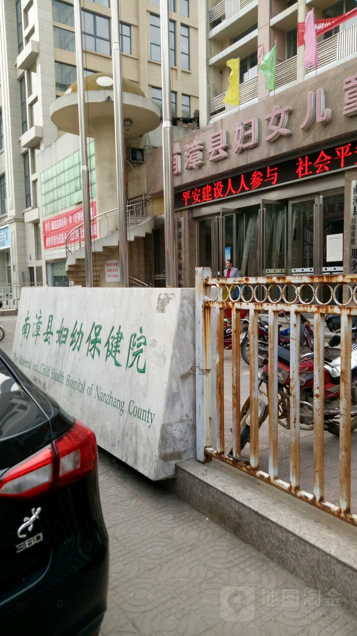 南漳妇幼保健院