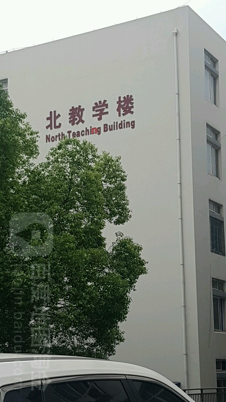 武汉科技大学(城市学院-北教学楼