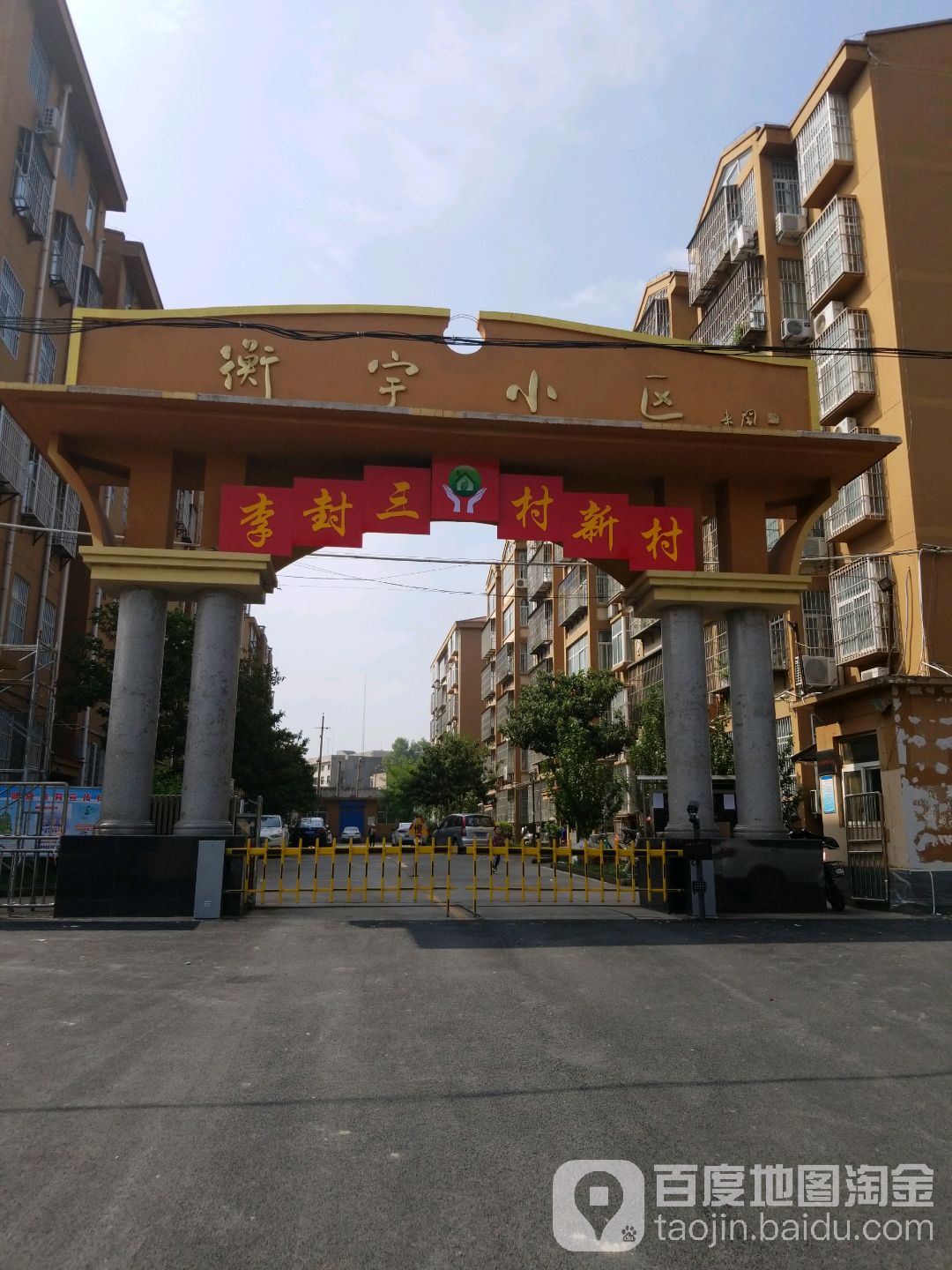 李封三村地名网_河南省焦作市中站区许衡街道李封三村资料简介