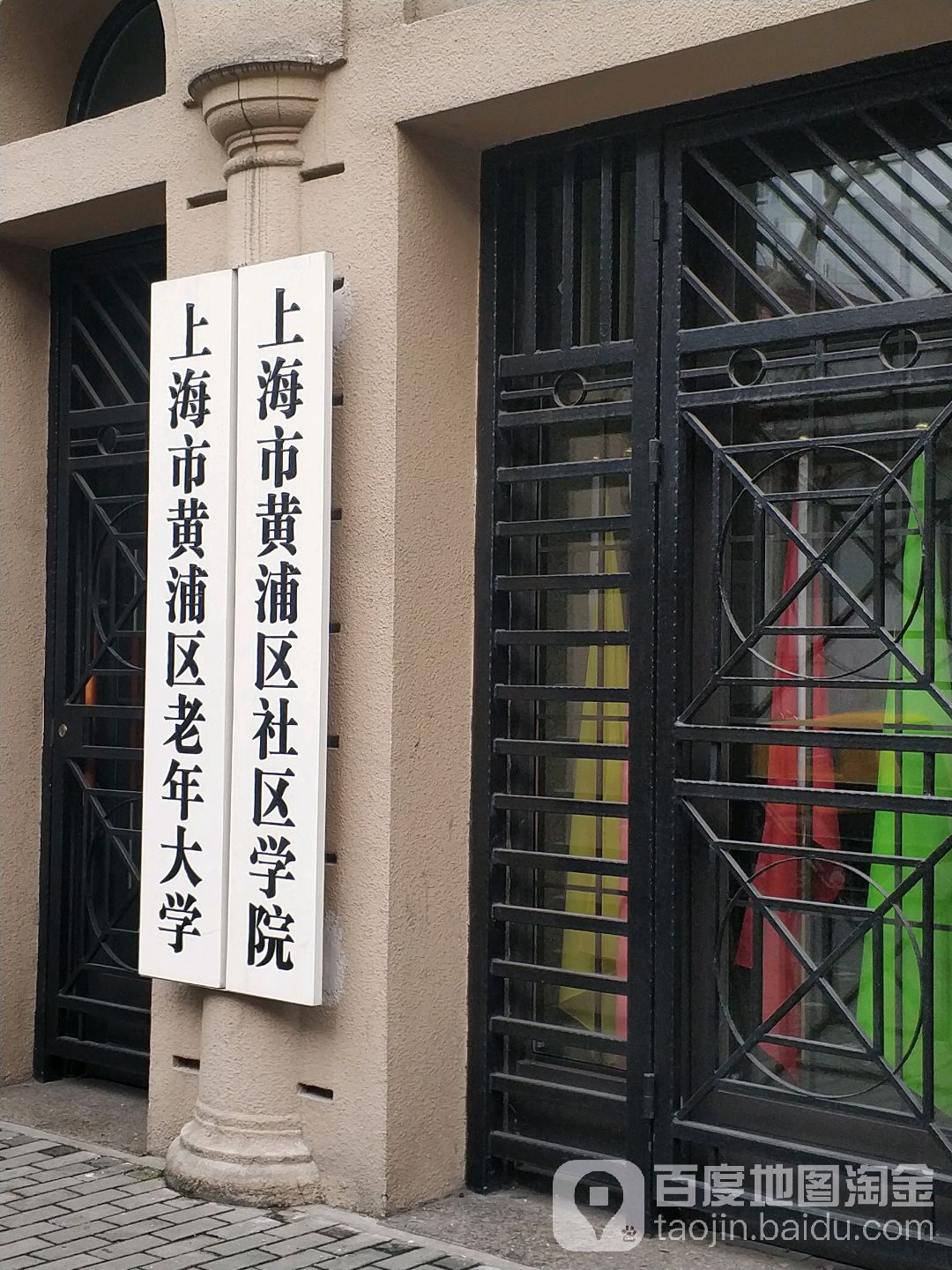 上海市黄浦区老年大学