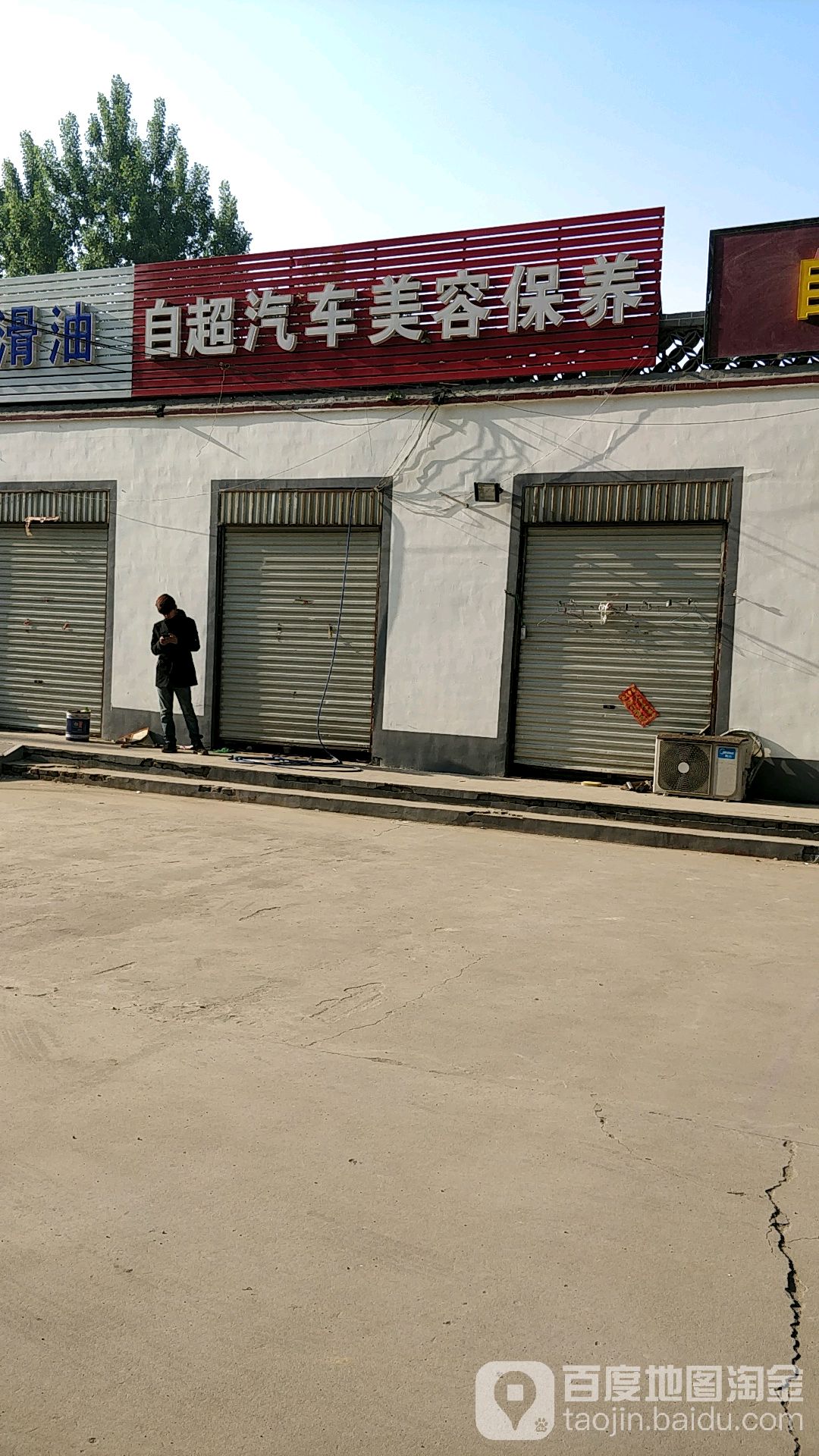 自超汽车美容包养
