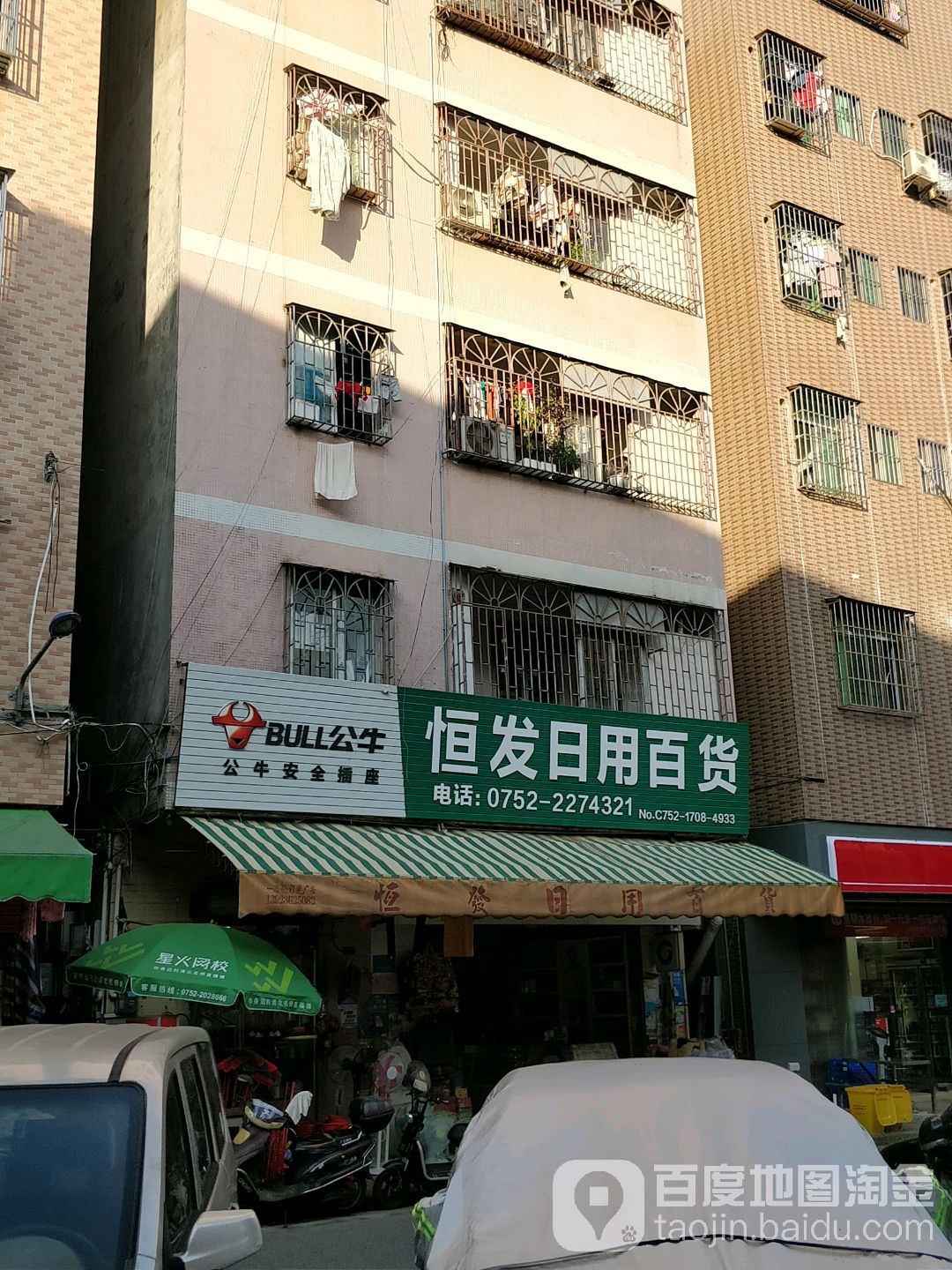 标签:超市 便利店 购物恒发日用百货店共多少人浏览:3810518电话