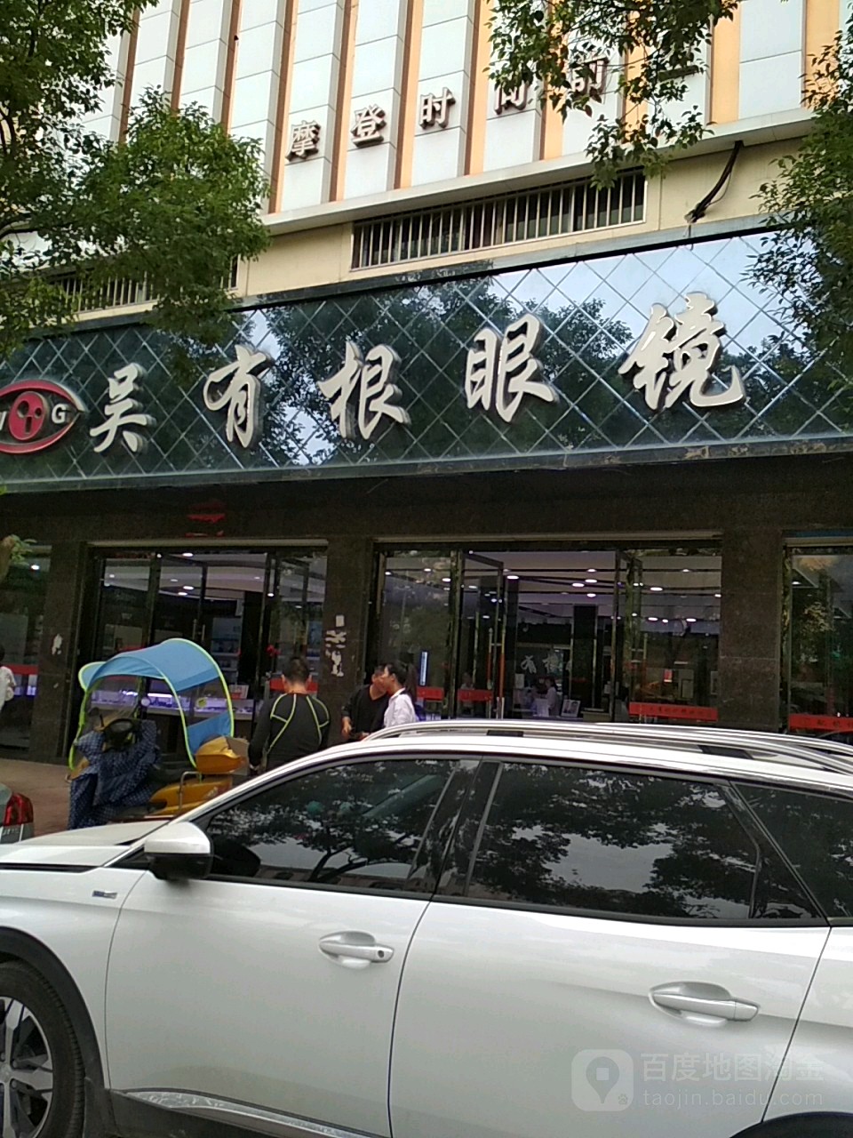 余干县 标签: 眼镜店 购物  吴有根眼睛(德兴大道店)共多少人浏览