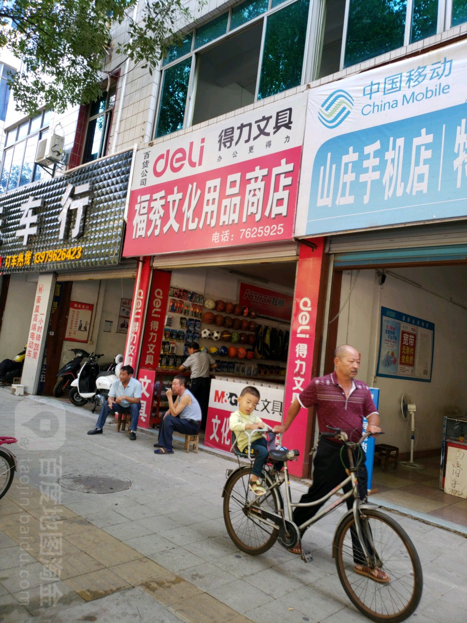 福秀文化用品商店