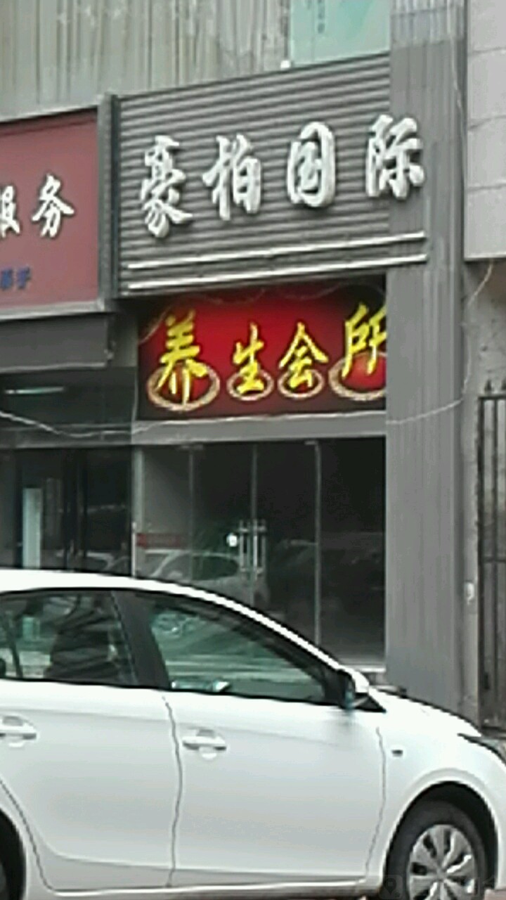 豪柏国际养生会所_洛阳_百度地图