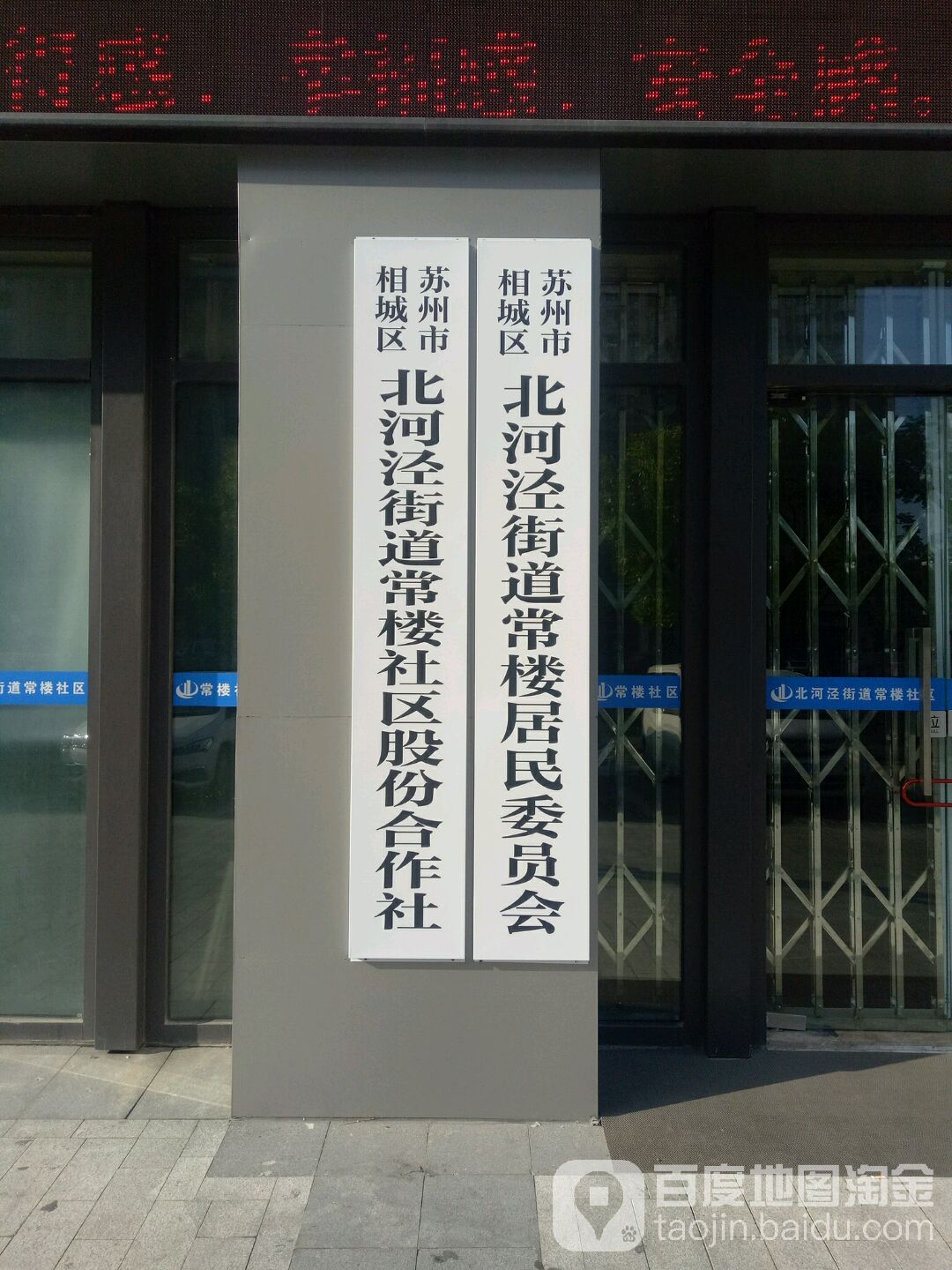 北河泾街道