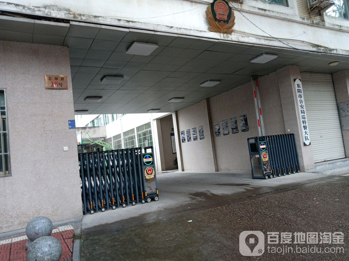 东阳市公安局巡特警大队