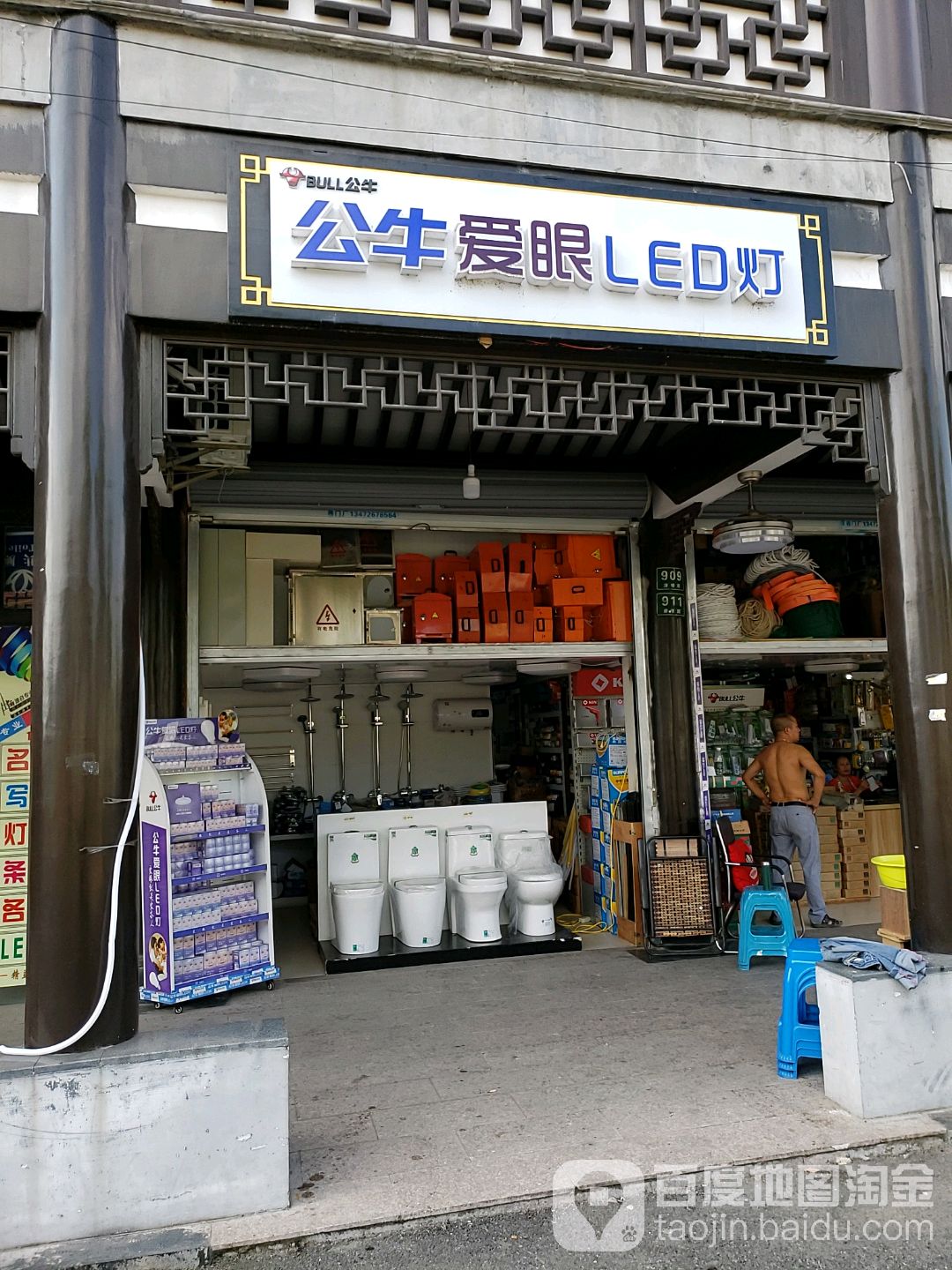 公牛爱眼led灯