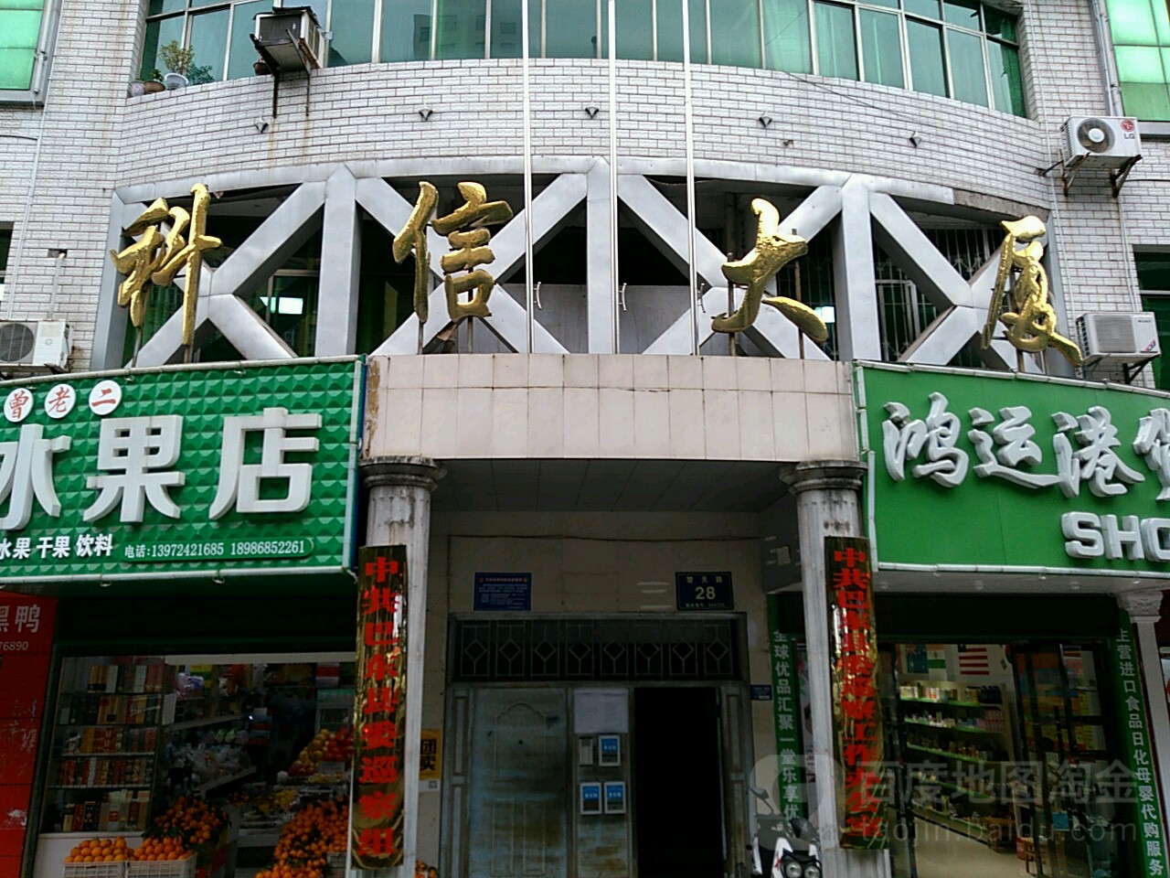 科信大厦(楚天路店)