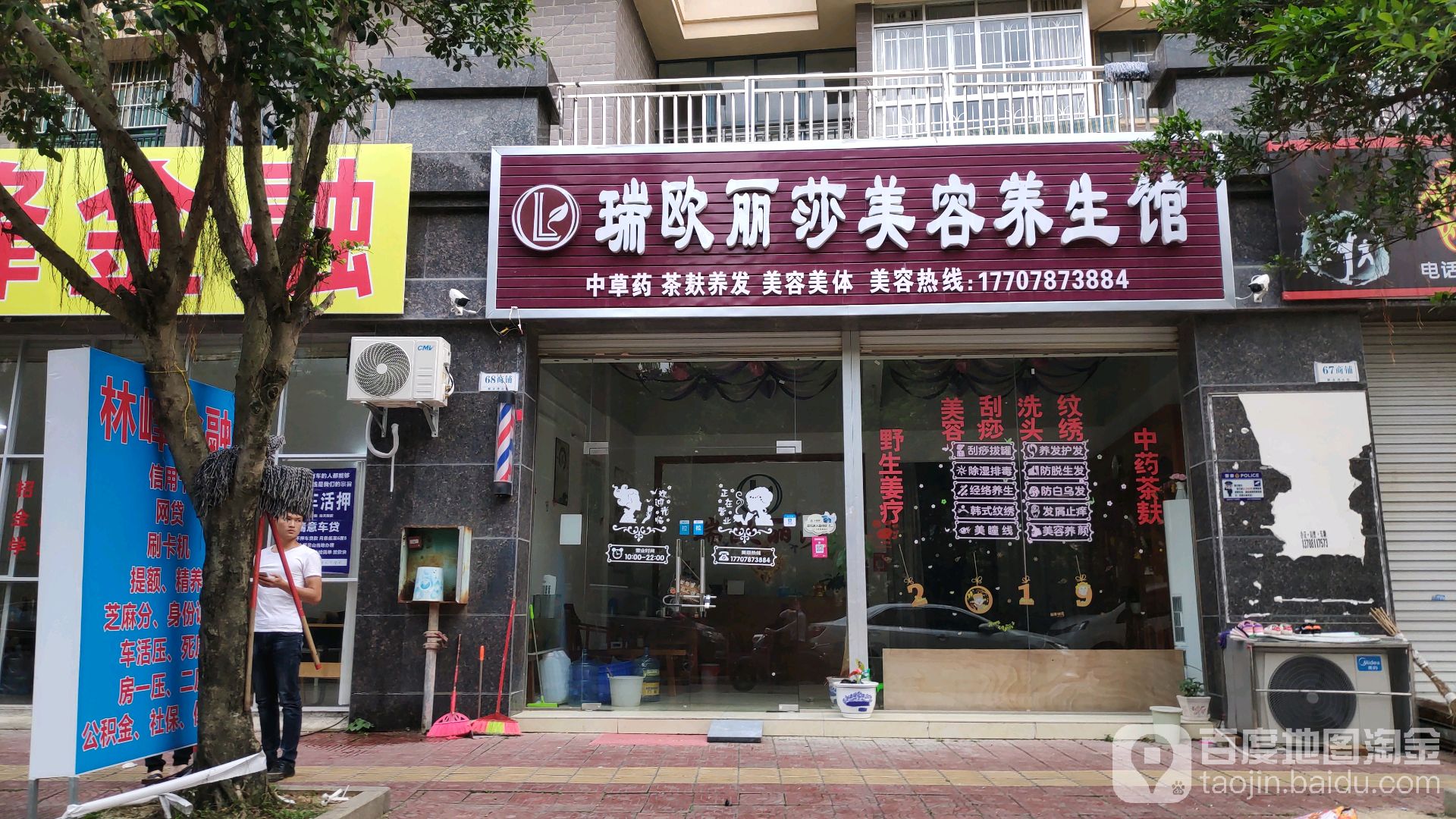 瑞欧丽莎美容养生馆新兴路店