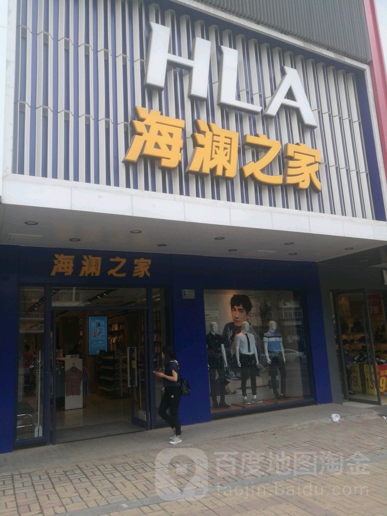 标签: 男装 购物 服装店  海澜之家(朝阳街二店)共多少人浏览