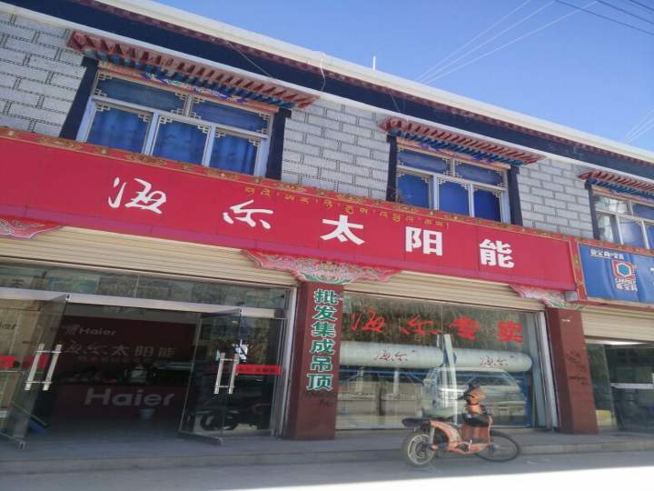 海尔服务店(黑龙江中路店)
