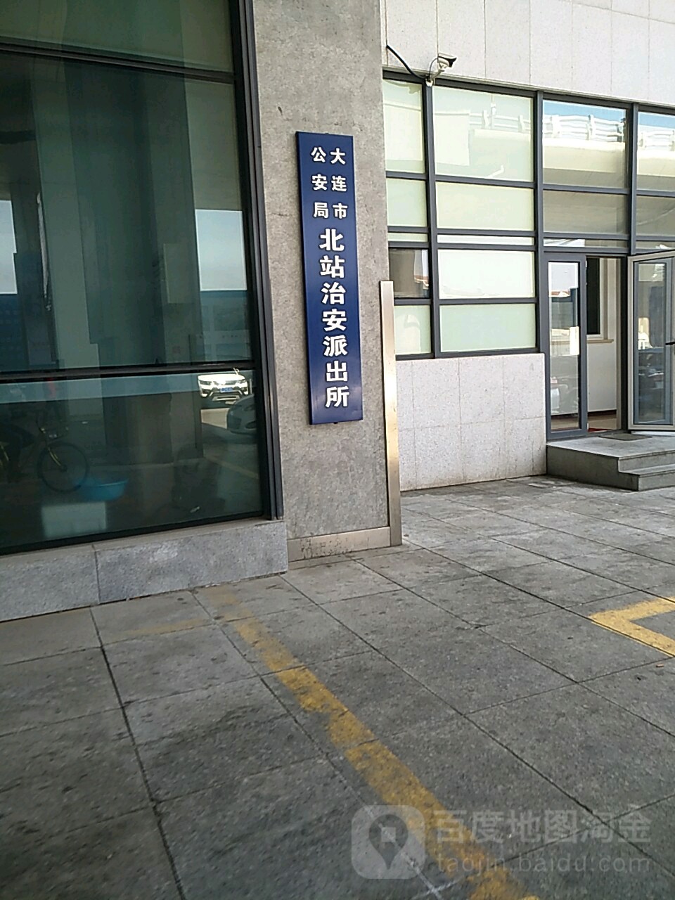 大连市公安局北站治安派出所