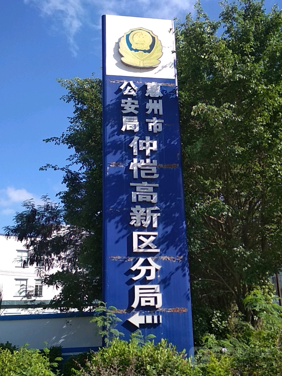 惠州市公安局仲恺高新区分局
