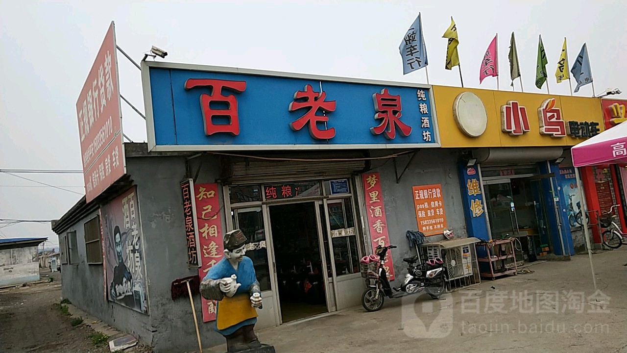 百老泉(银丰店)