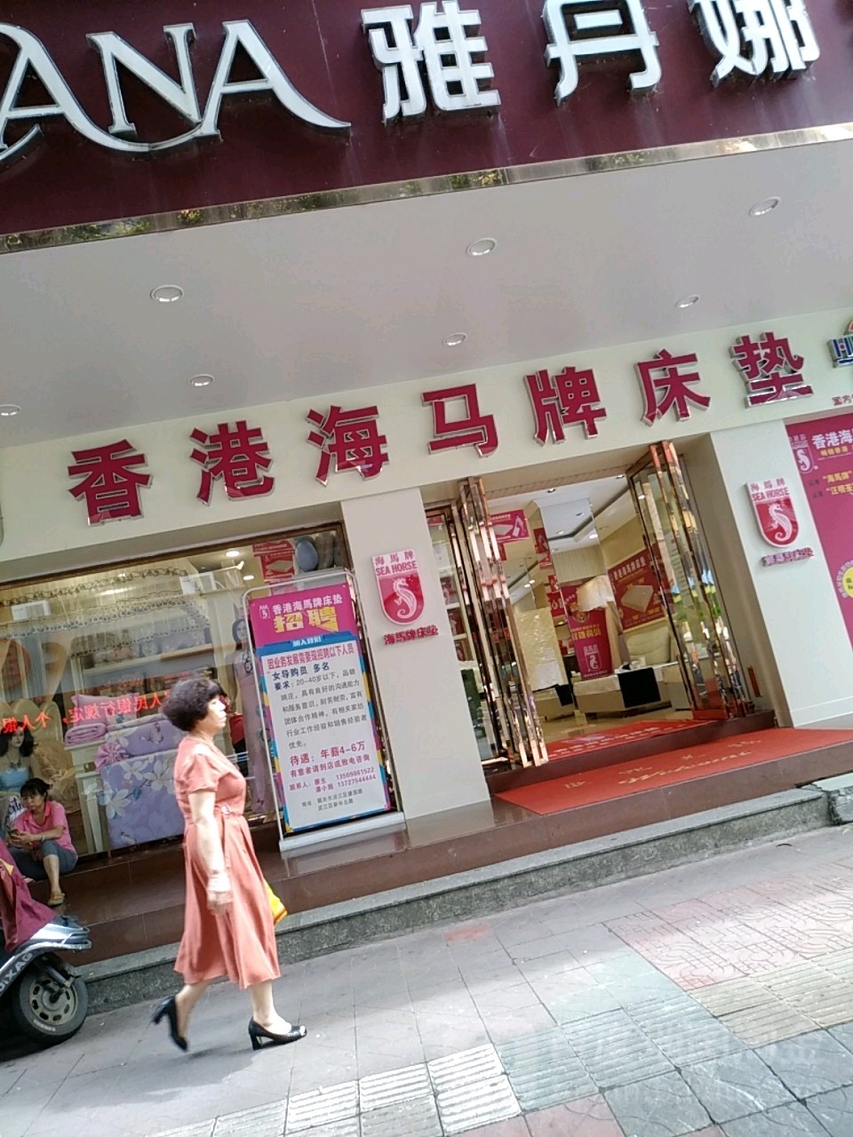 香港海马牌床垫(建国路店)