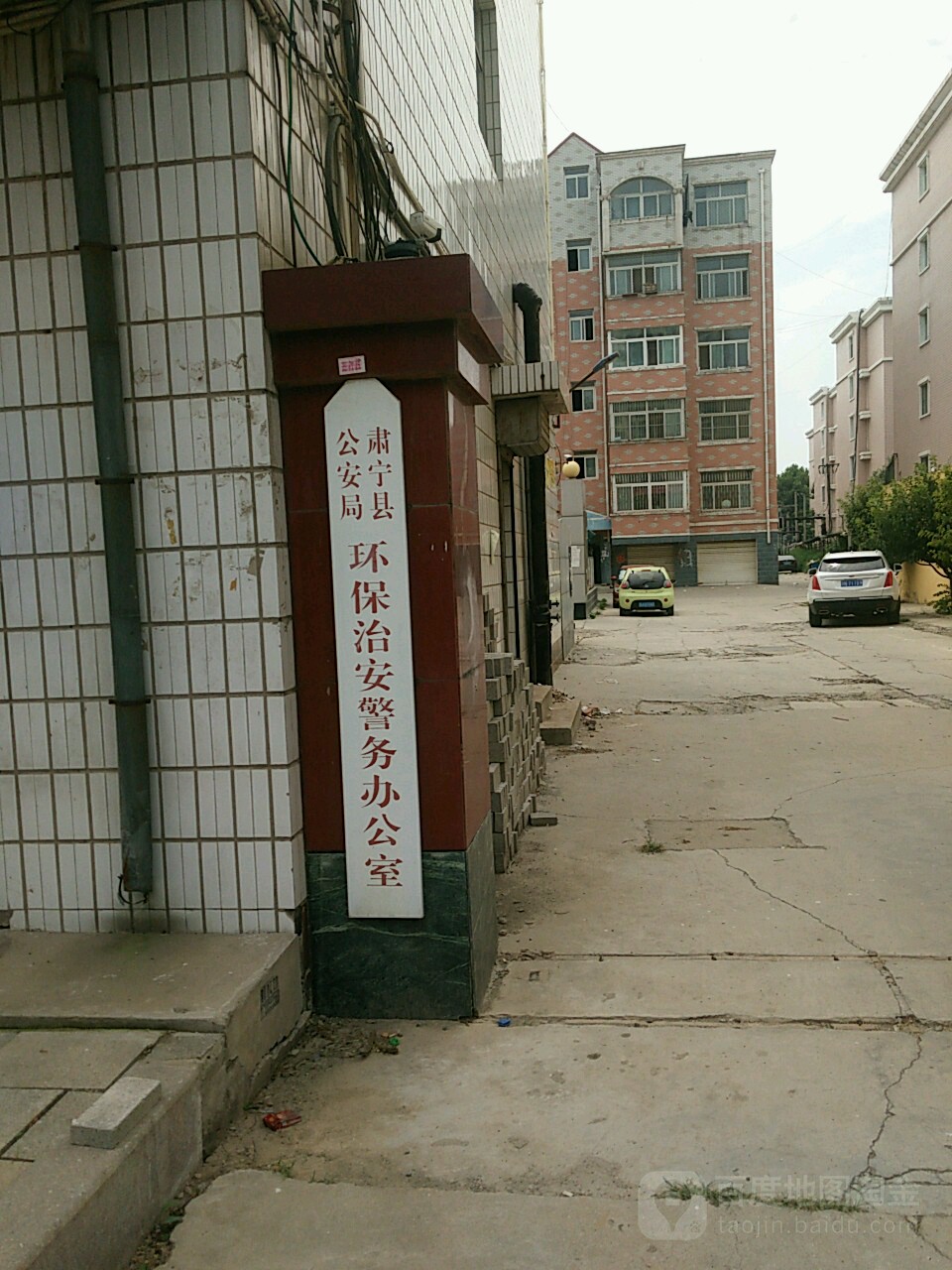 肃宁县公安局环保治安警务办公司