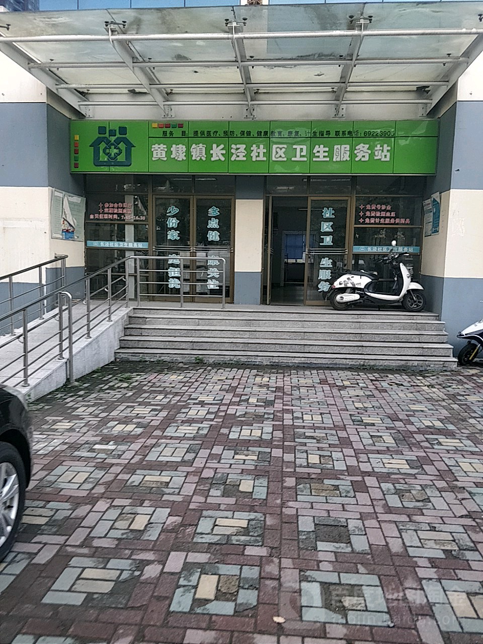 黄埭镇长泾社区卫生院