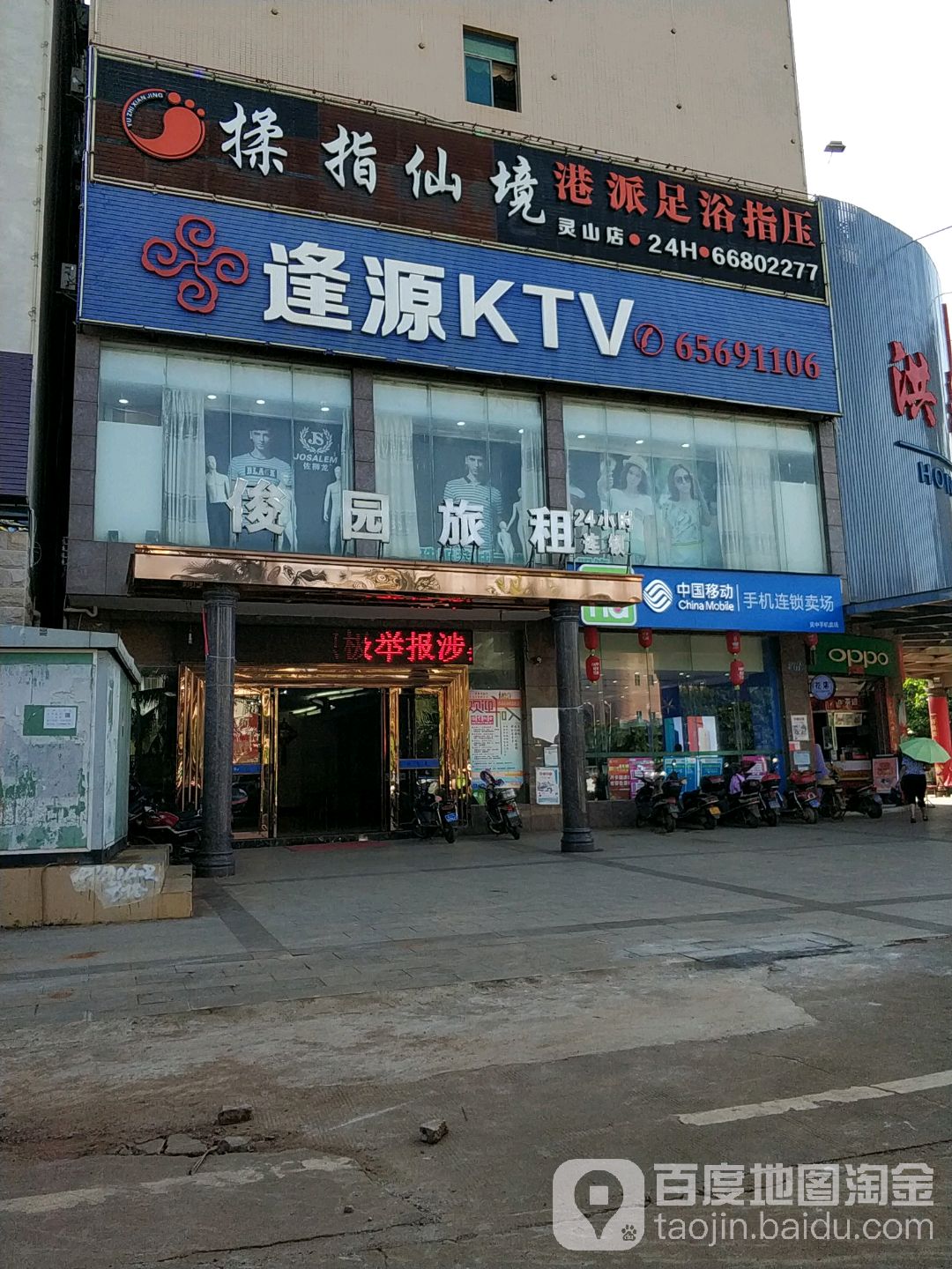 揉指仙境港派足浴指压(灵山店)