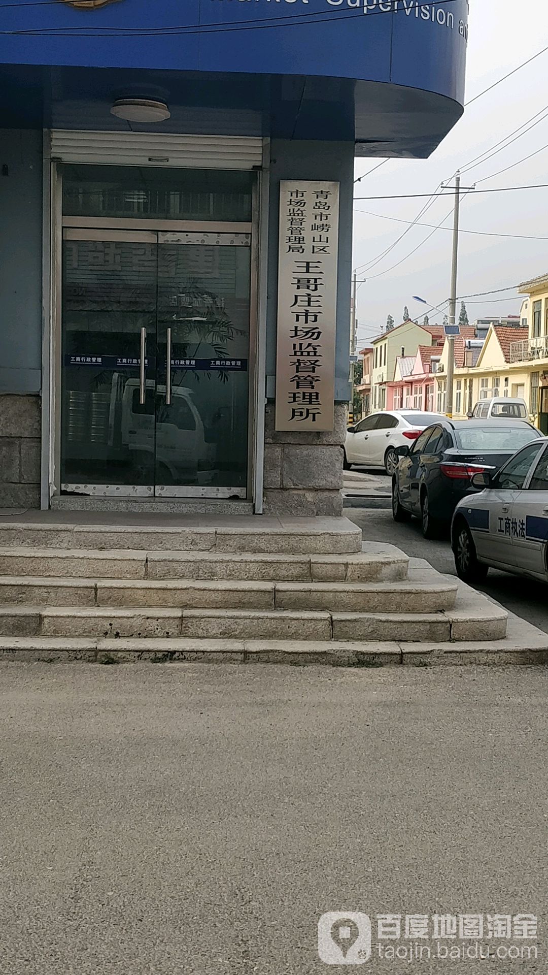 地址(位置,怎么去,怎么走):  王哥庄街道办事处(近214省道)  青岛市