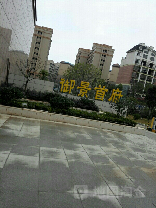 御景首府