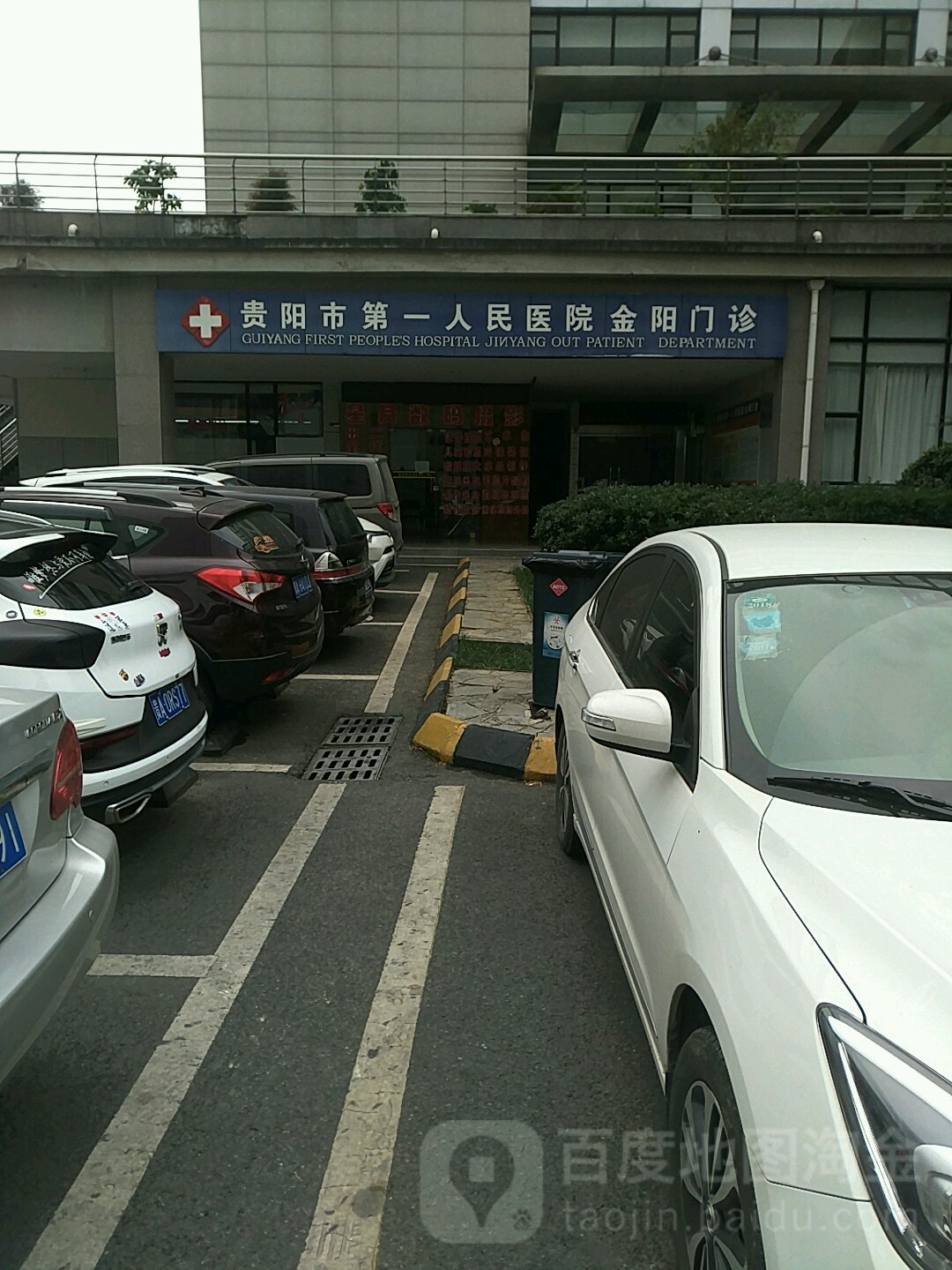 贵阳市第一人民医院金阳门诊